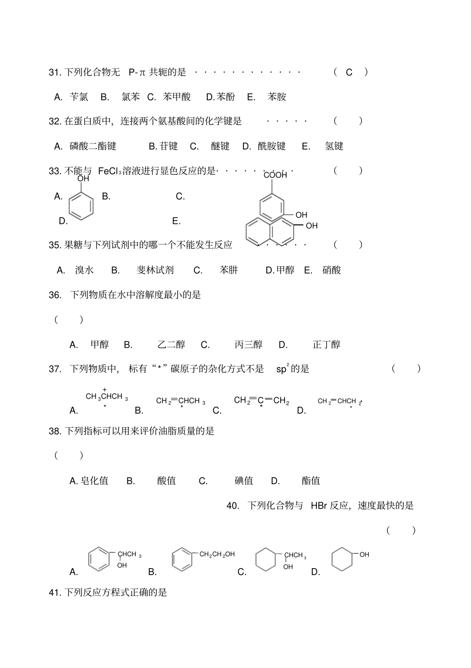 有机化学试题库_第3页