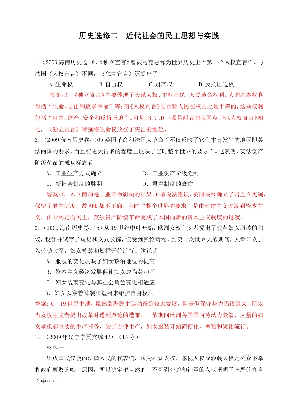 历史选修二____近代社会的民主思想与实践高考题_第1页