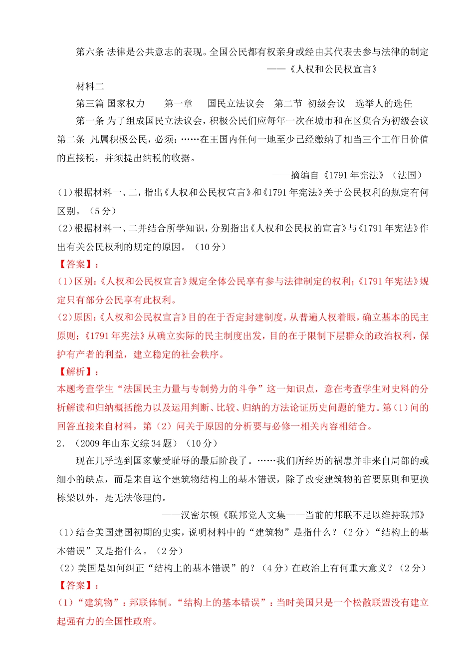历史选修二____近代社会的民主思想与实践高考题_第2页