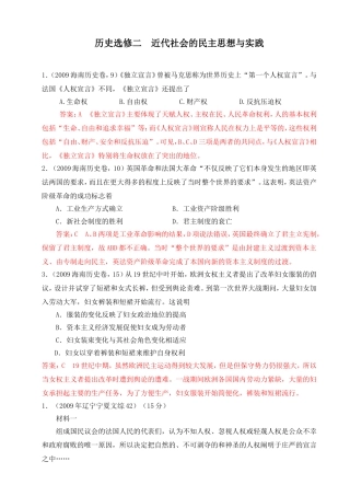 历史选修二____近代社会的民主思想与实践高考题