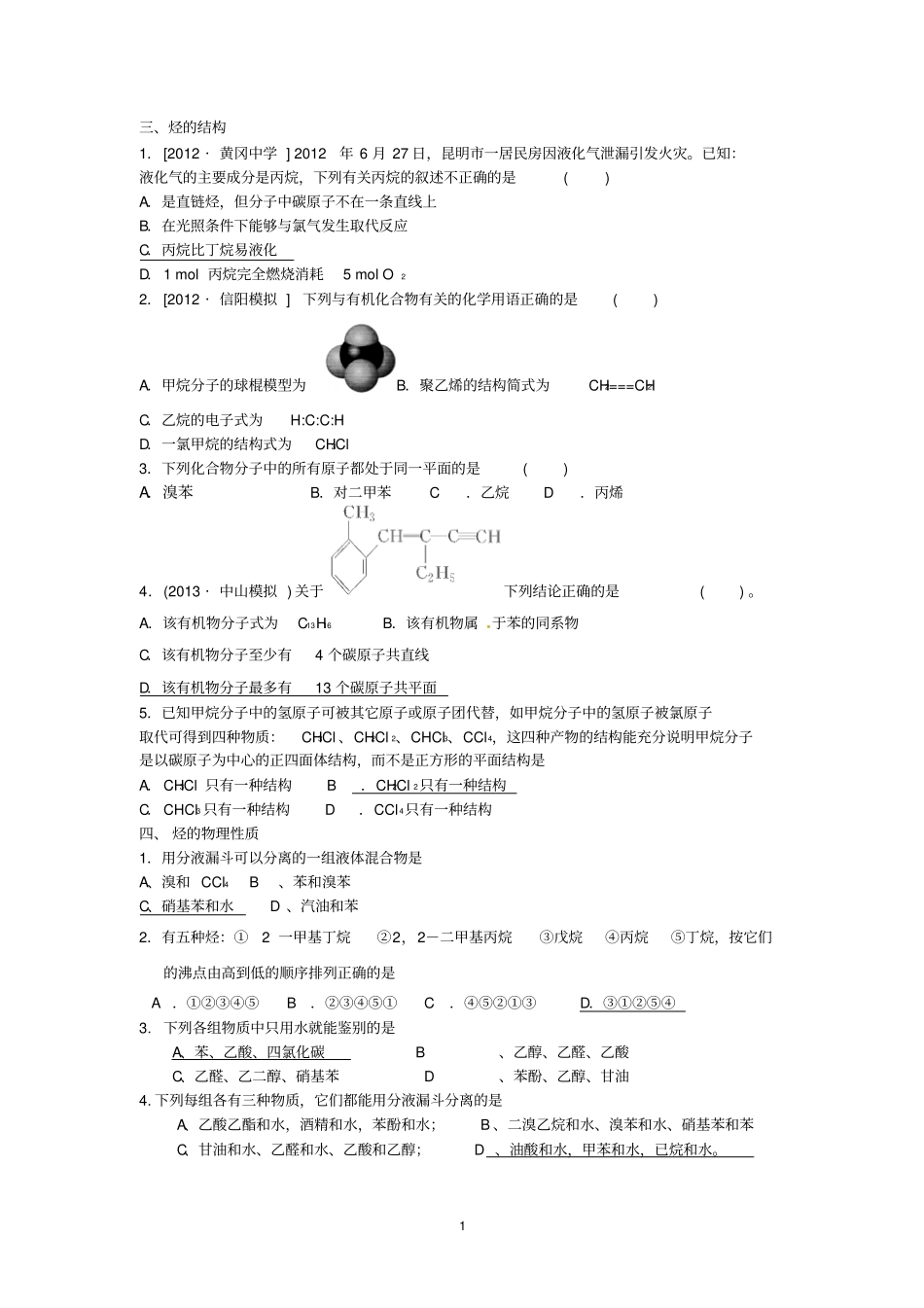 有机复习教师版_第1页
