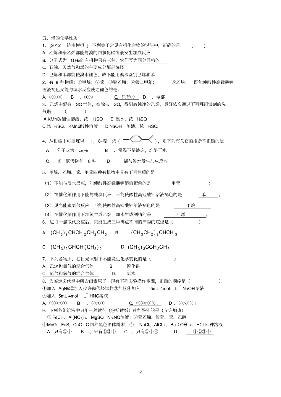 有机复习教师版_第2页