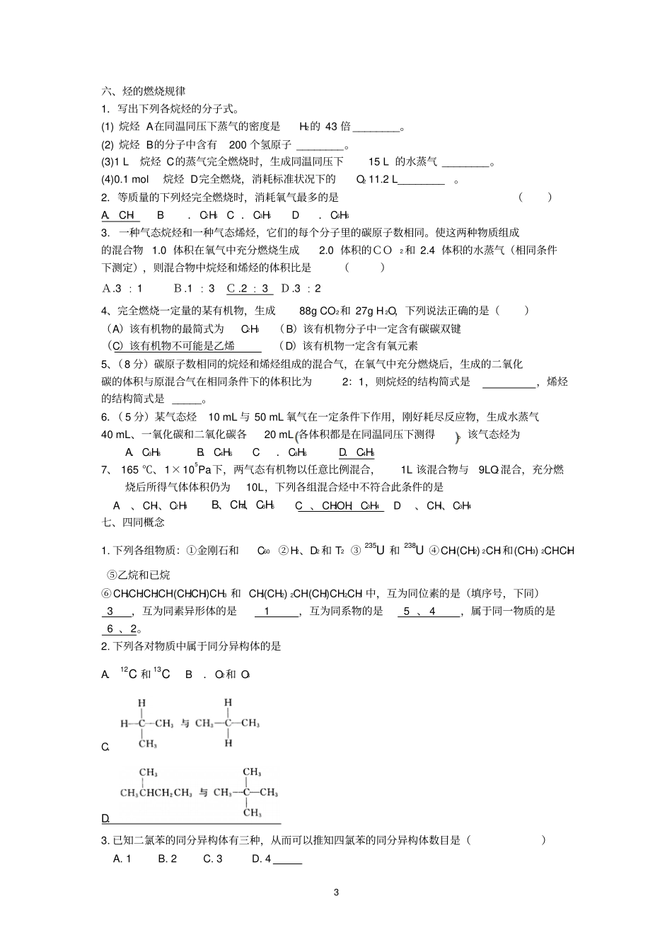 有机复习教师版_第3页