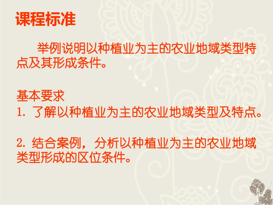 地理32课件_第2页