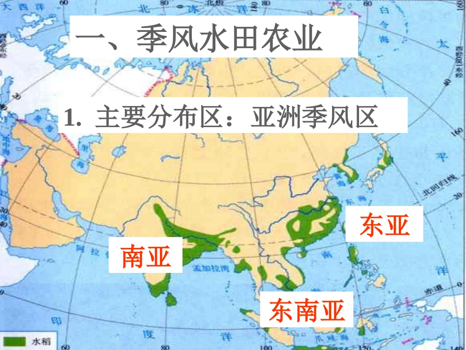 地理32课件_第3页