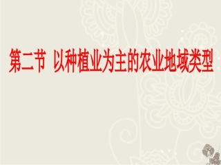 地理32课件