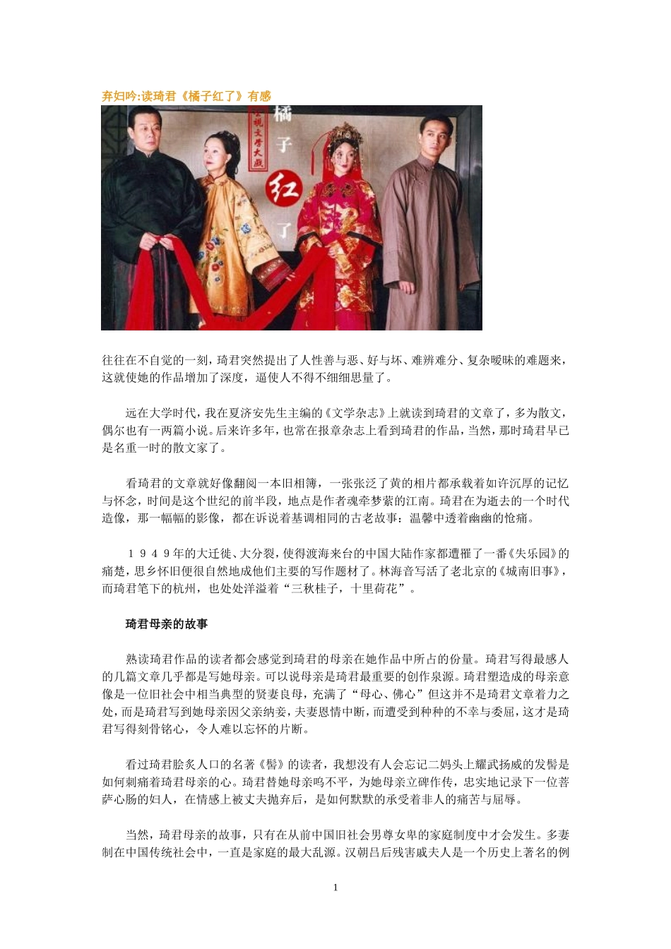 弃妇吟读琦君《橘子红了》有感_第1页