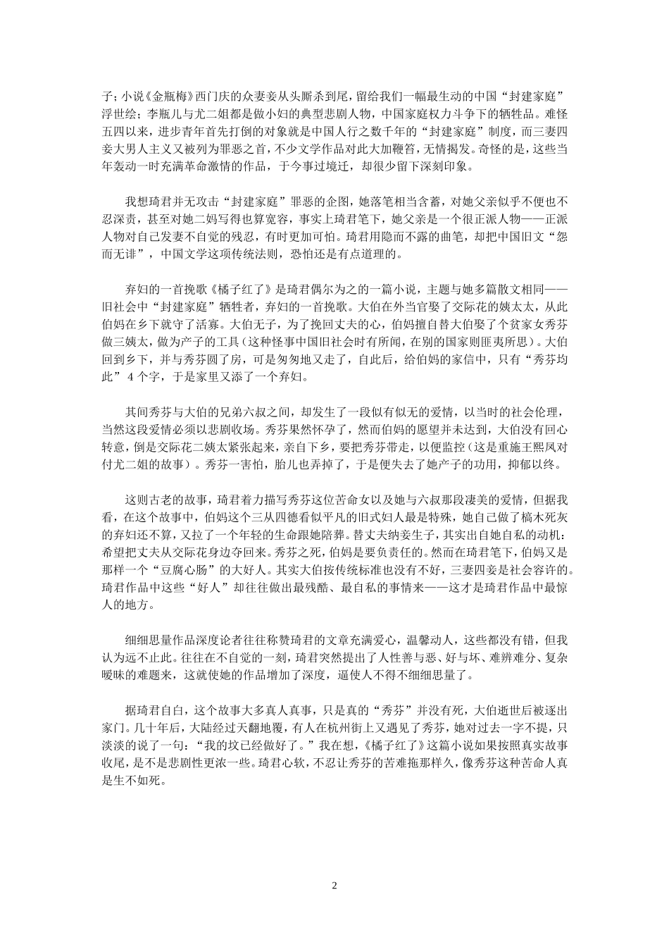 弃妇吟读琦君《橘子红了》有感_第2页