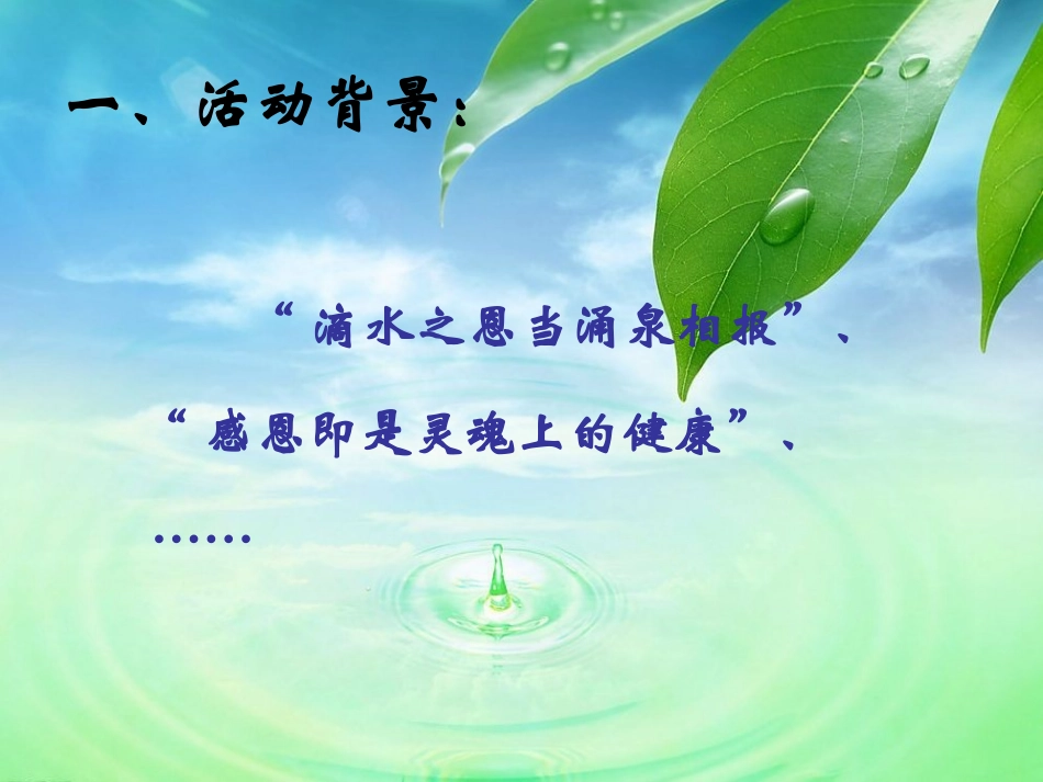 学会感恩主题班会设计_第3页