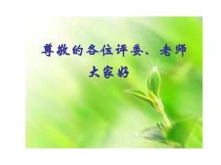 学会感恩主题班会设计
