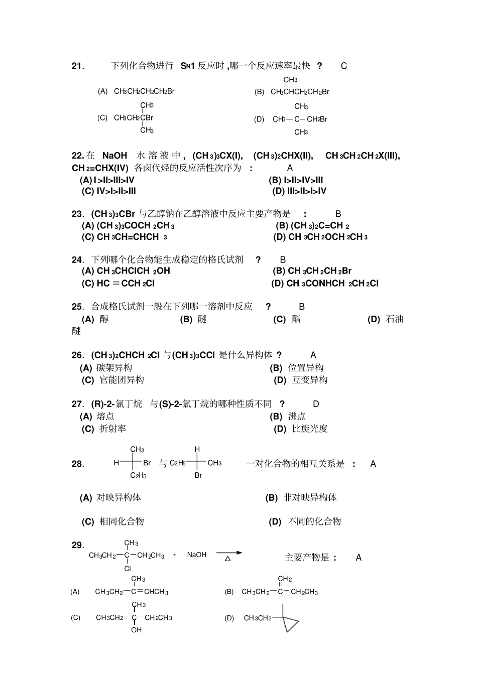 有机化学选择题_第3页