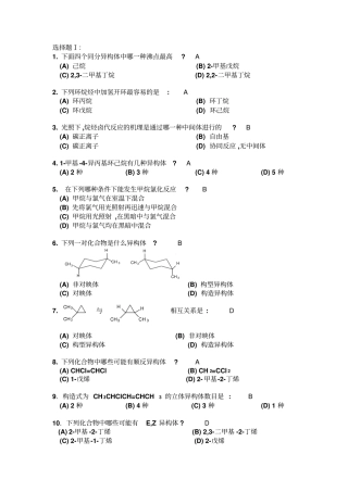 有机化学选择题