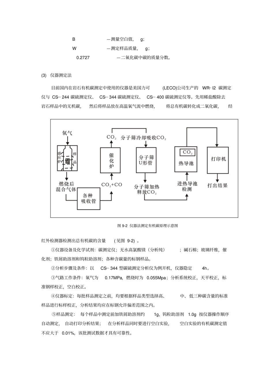 有机地球化学试验技术教材_第3页