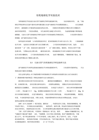 有机地球化学试验技术教材