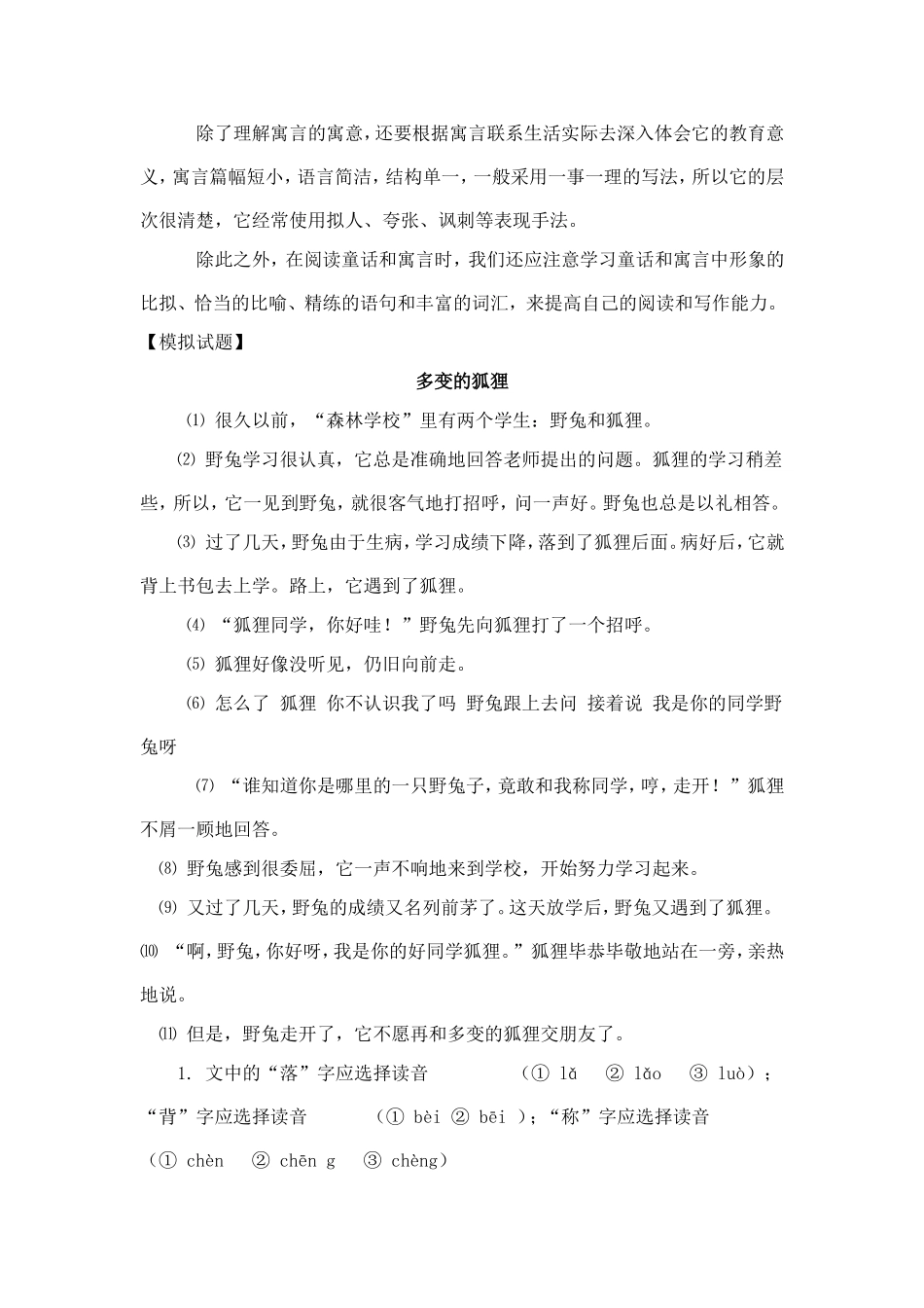 童话寓言阅读五年级_第2页