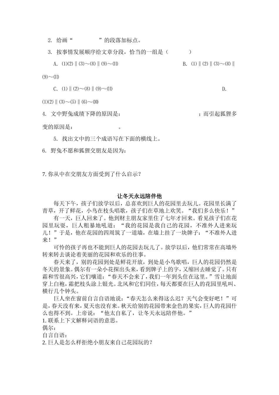 童话寓言阅读五年级_第3页