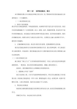 童话寓言阅读五年级