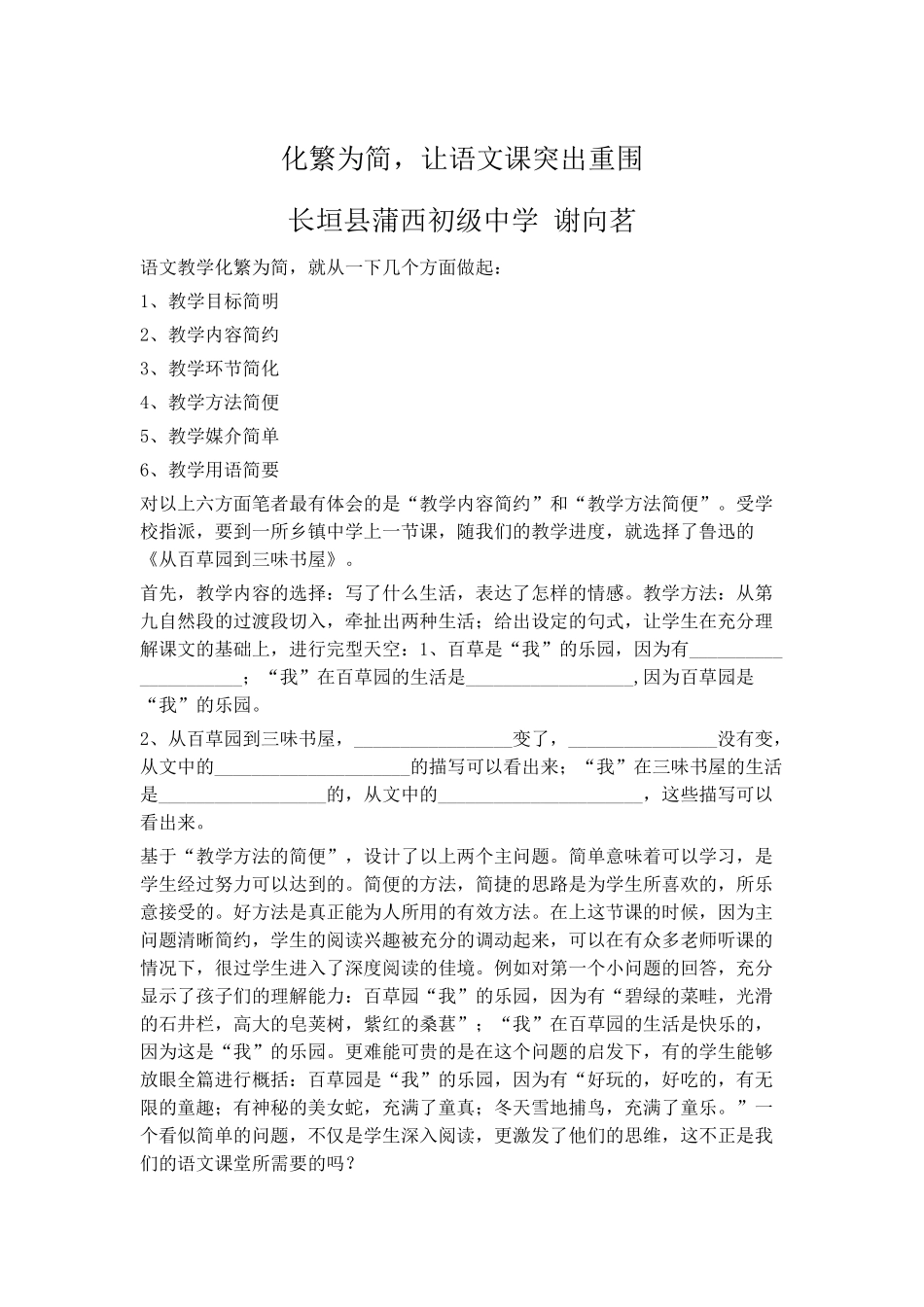 化繁为简，让语文课突出重围_第1页