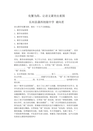 化繁为简，让语文课突出重围