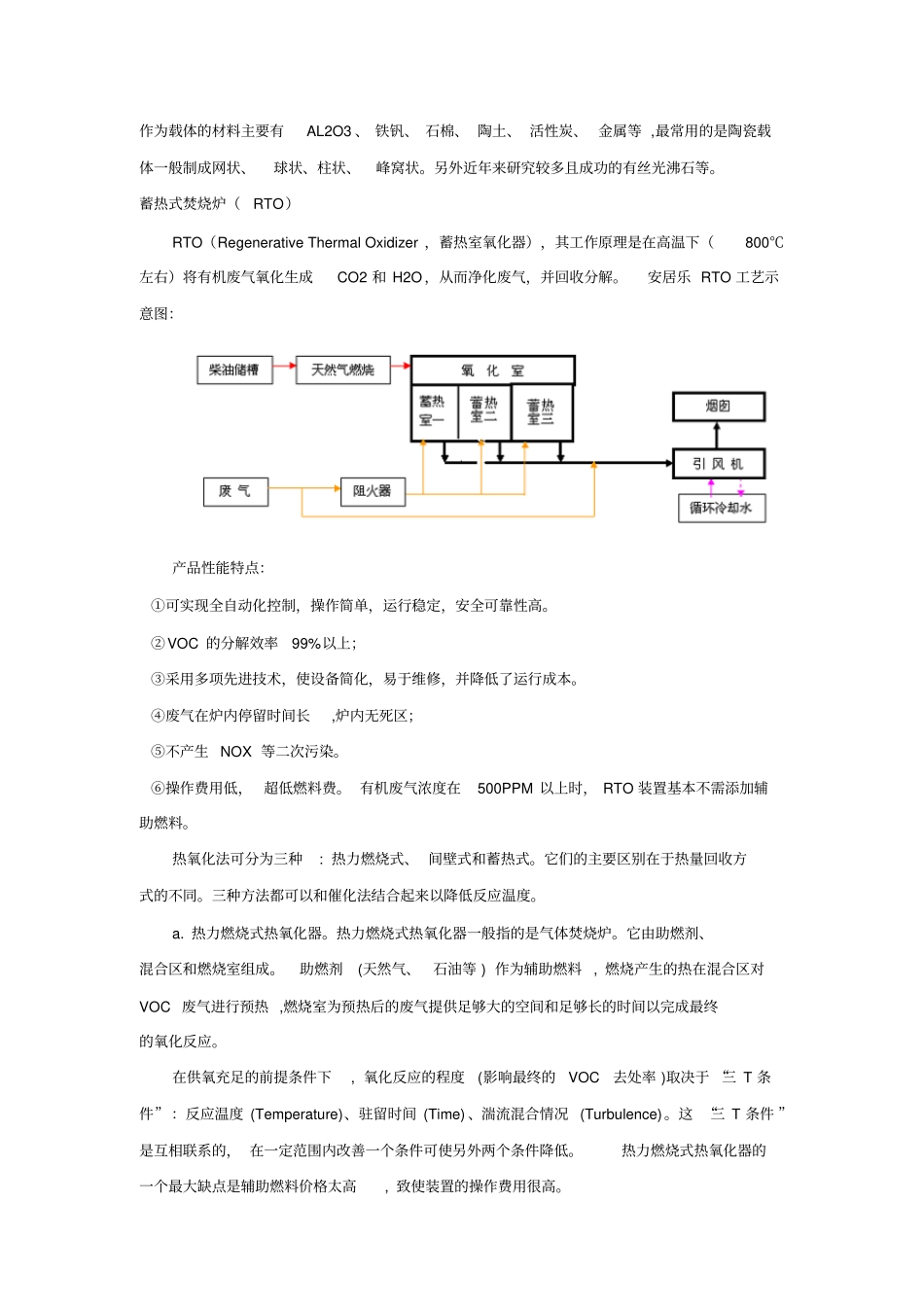 有机废气处理技术汇总教材_第3页