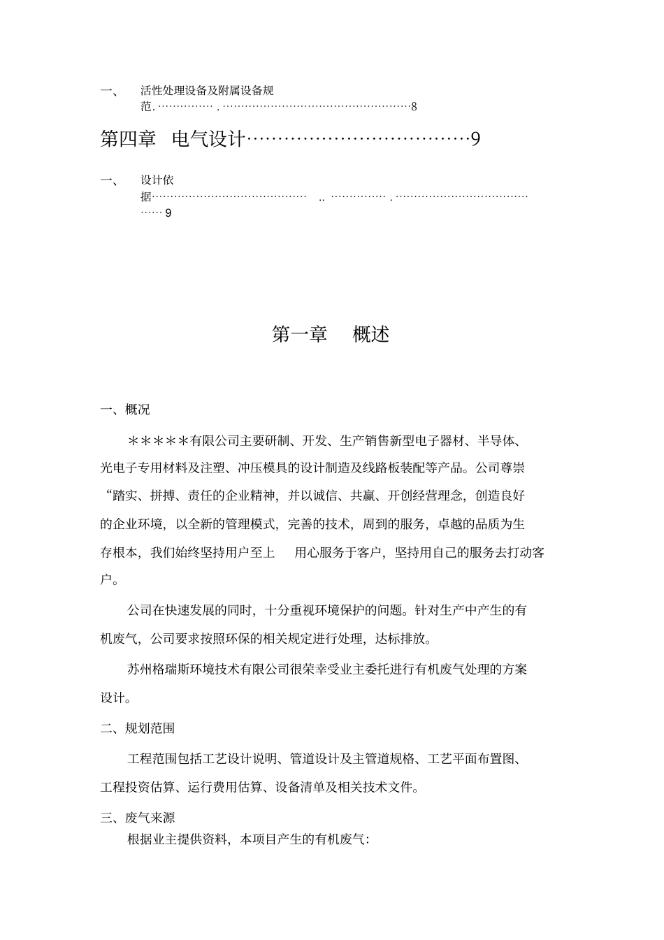 有机废气处理设计方案_第3页