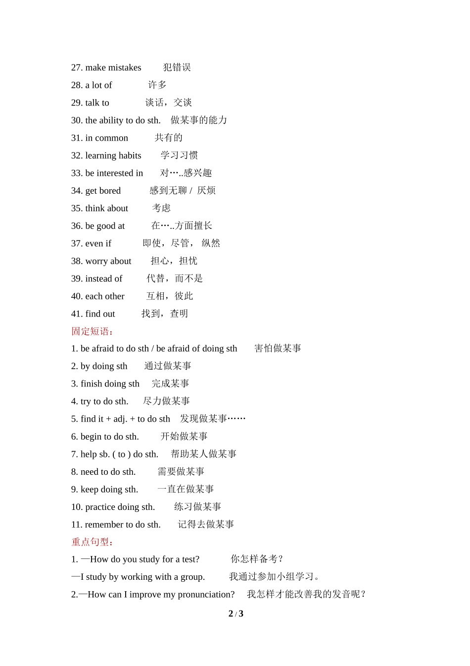 九年级Unit1单元知识点归纳_第2页