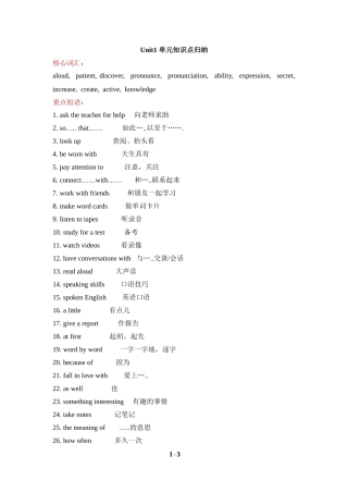 九年级Unit1单元知识点归纳