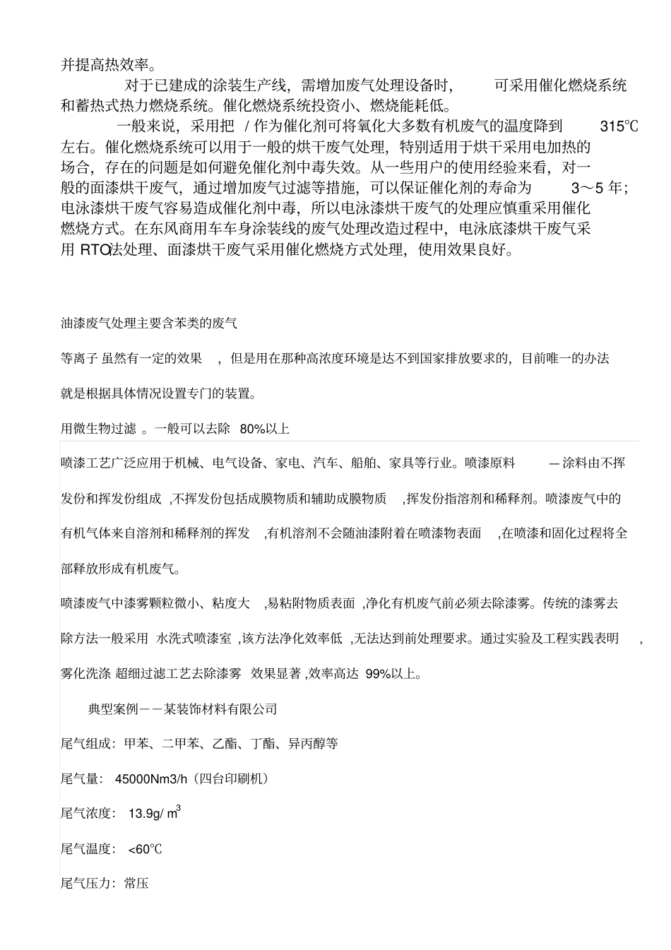 有机废气的处理方法讲解_第2页