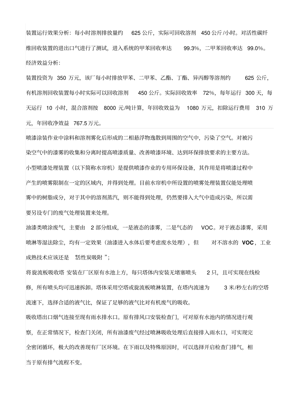 有机废气的处理方法讲解_第3页