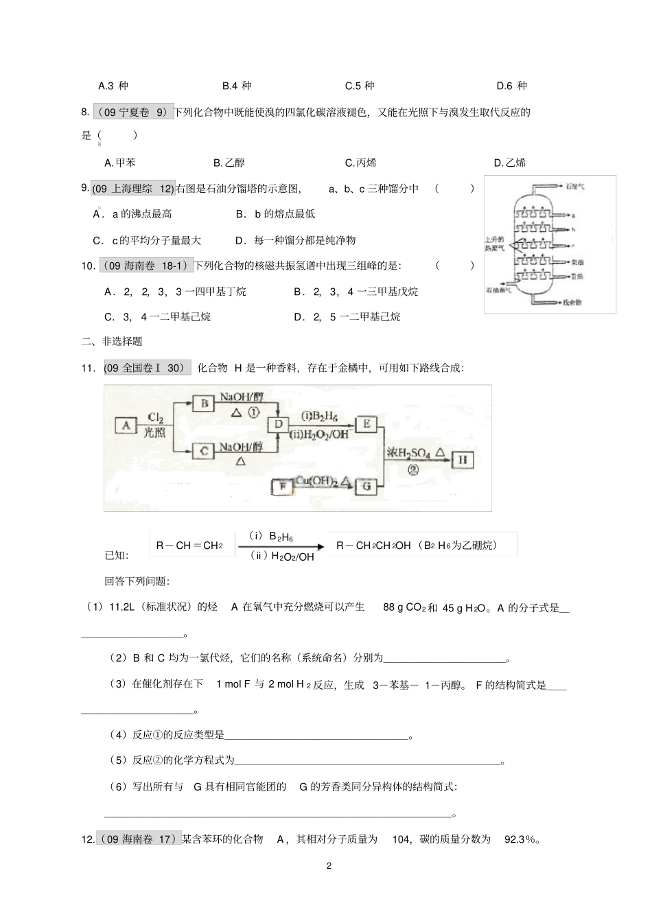 有机化学高考题及答案_第2页