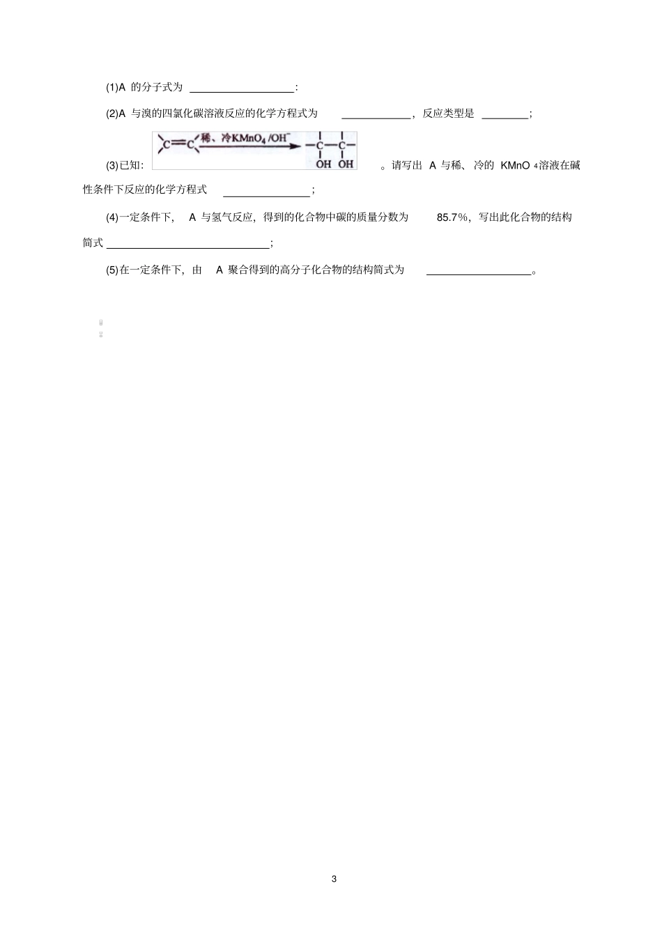 有机化学高考题及答案_第3页