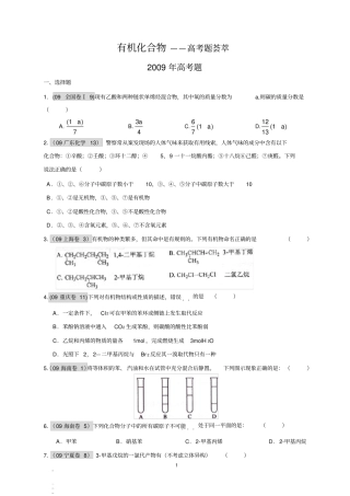 有机化学高考题及答案