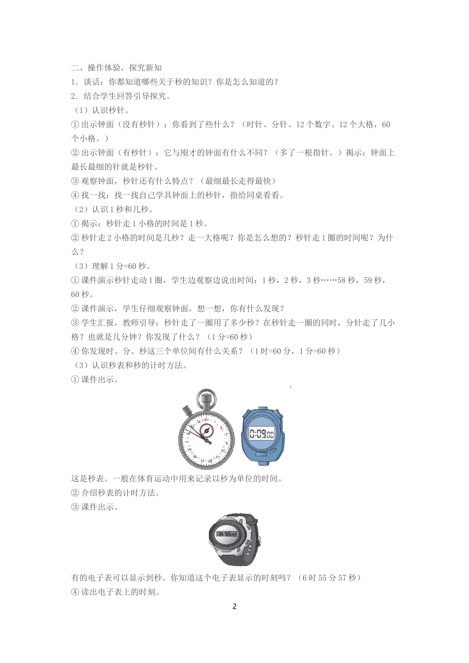 2014-2015三年级上数学教案_第2页