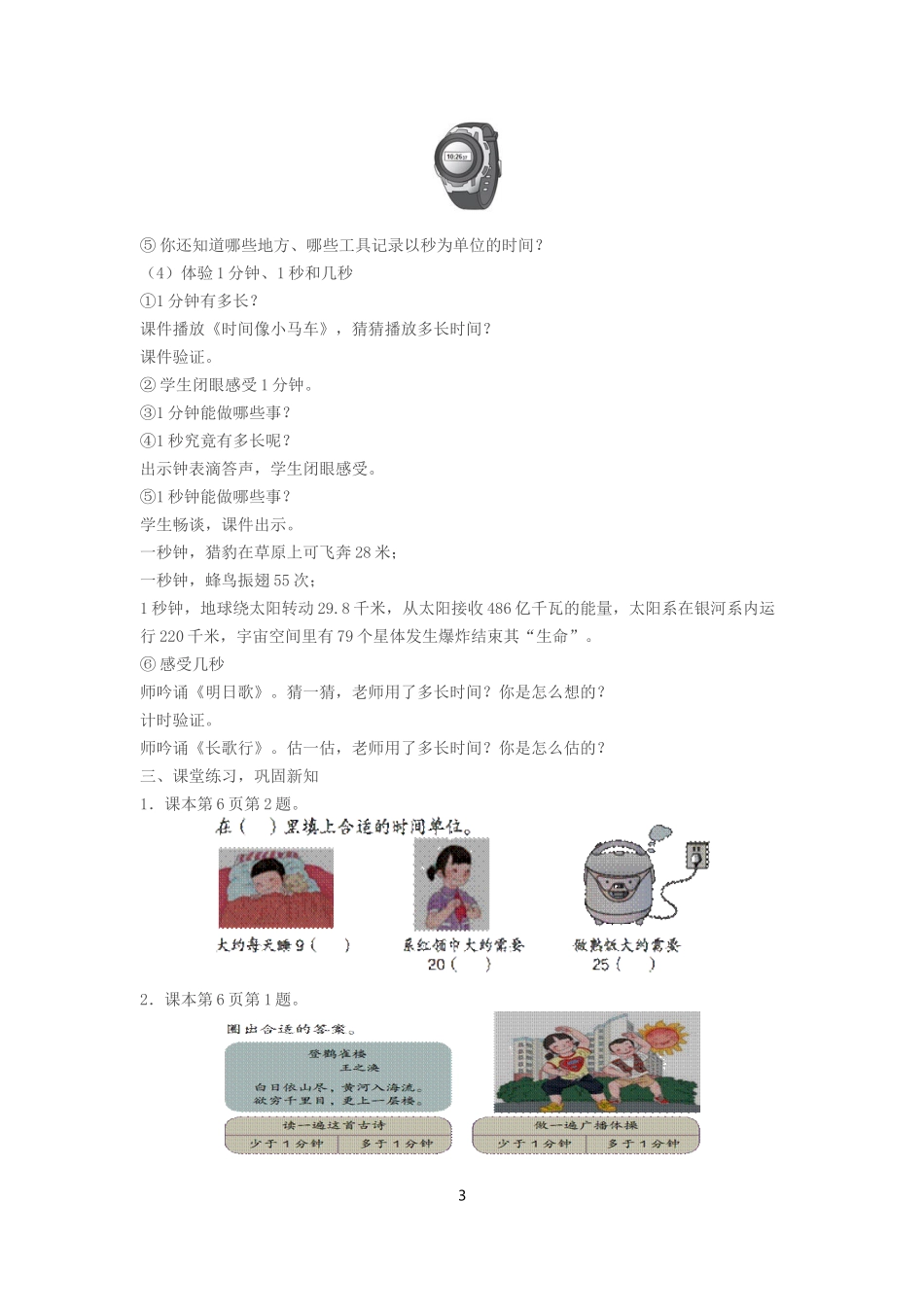 2014-2015三年级上数学教案_第3页