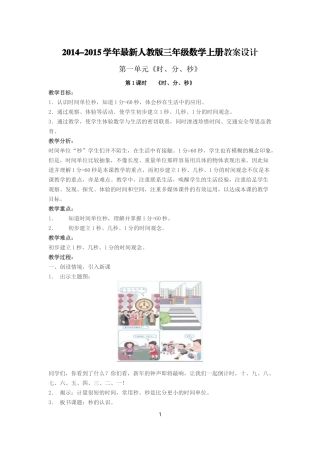2014-2015三年级上数学教案