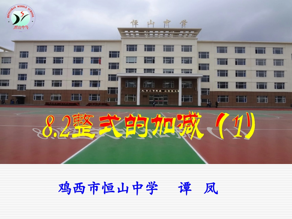 整式加减课件_第1页