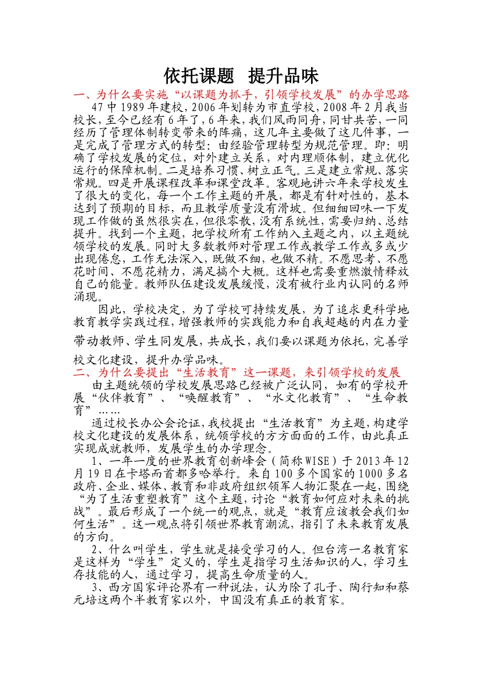 依托课题提升品味_第1页