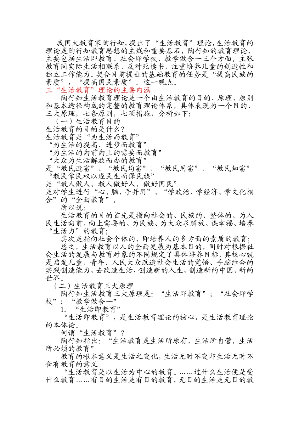 依托课题提升品味_第2页