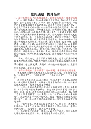 依托课题提升品味
