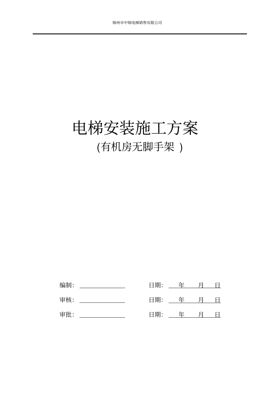 有机房无脚手架施工方案_第1页