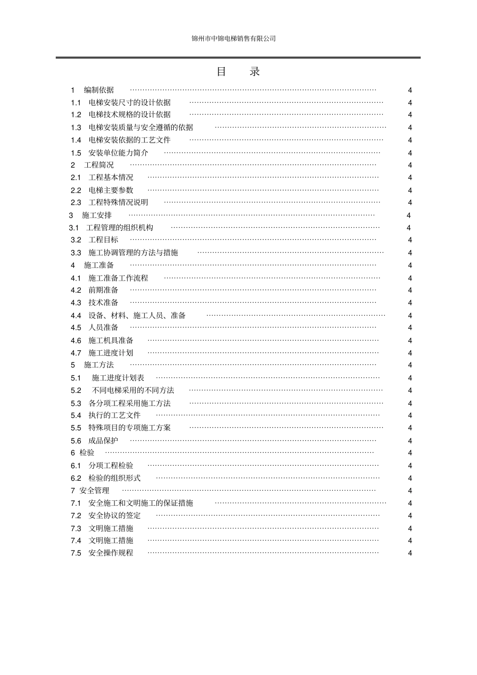 有机房无脚手架施工方案_第2页