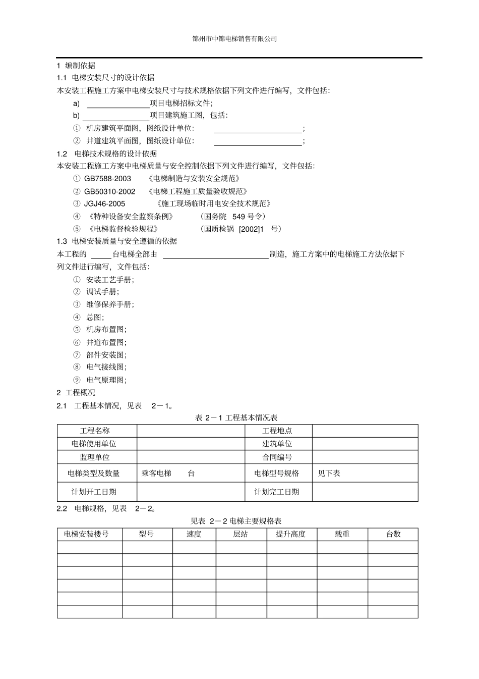 有机房无脚手架施工方案_第3页
