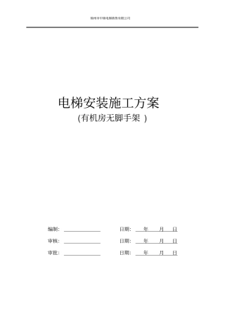 有机房无脚手架施工方案