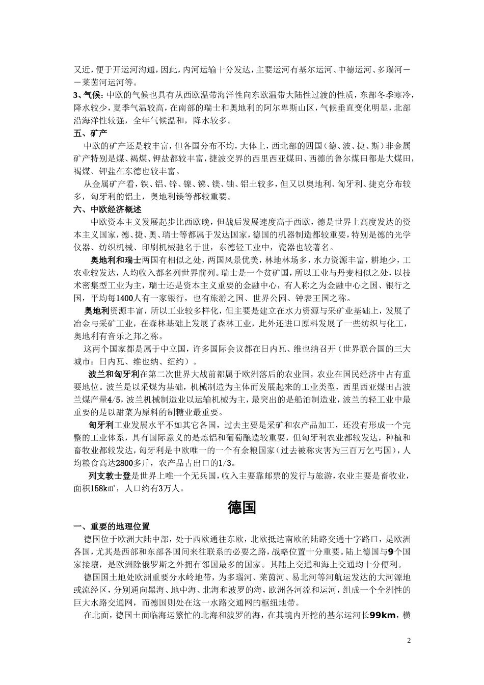 世界地理（下册）讲义_第2页