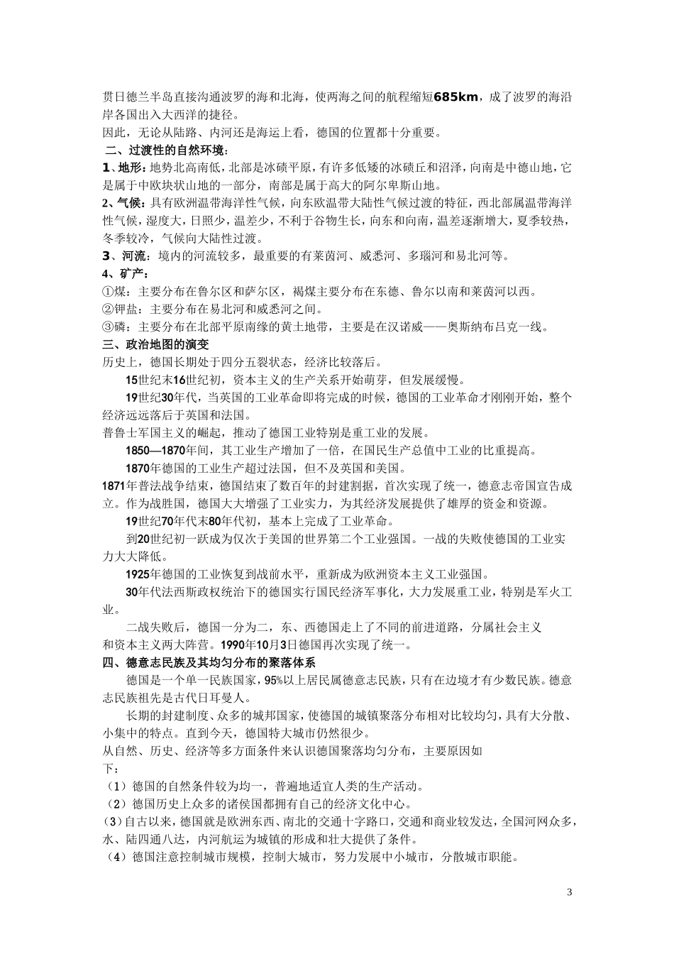 世界地理（下册）讲义_第3页