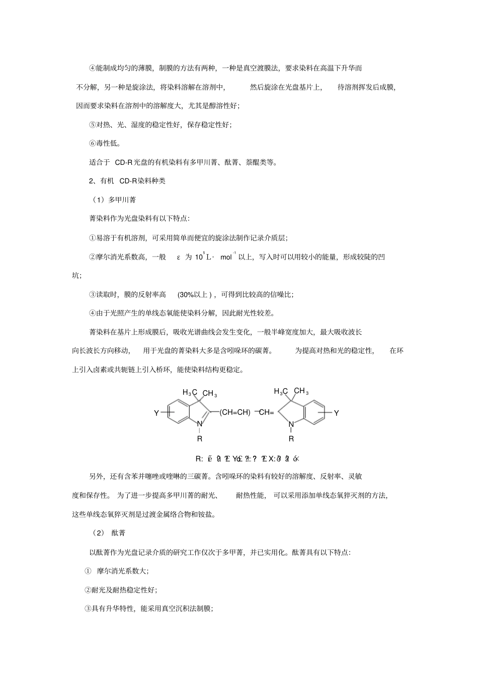 有机激光光盘记录介质_第2页