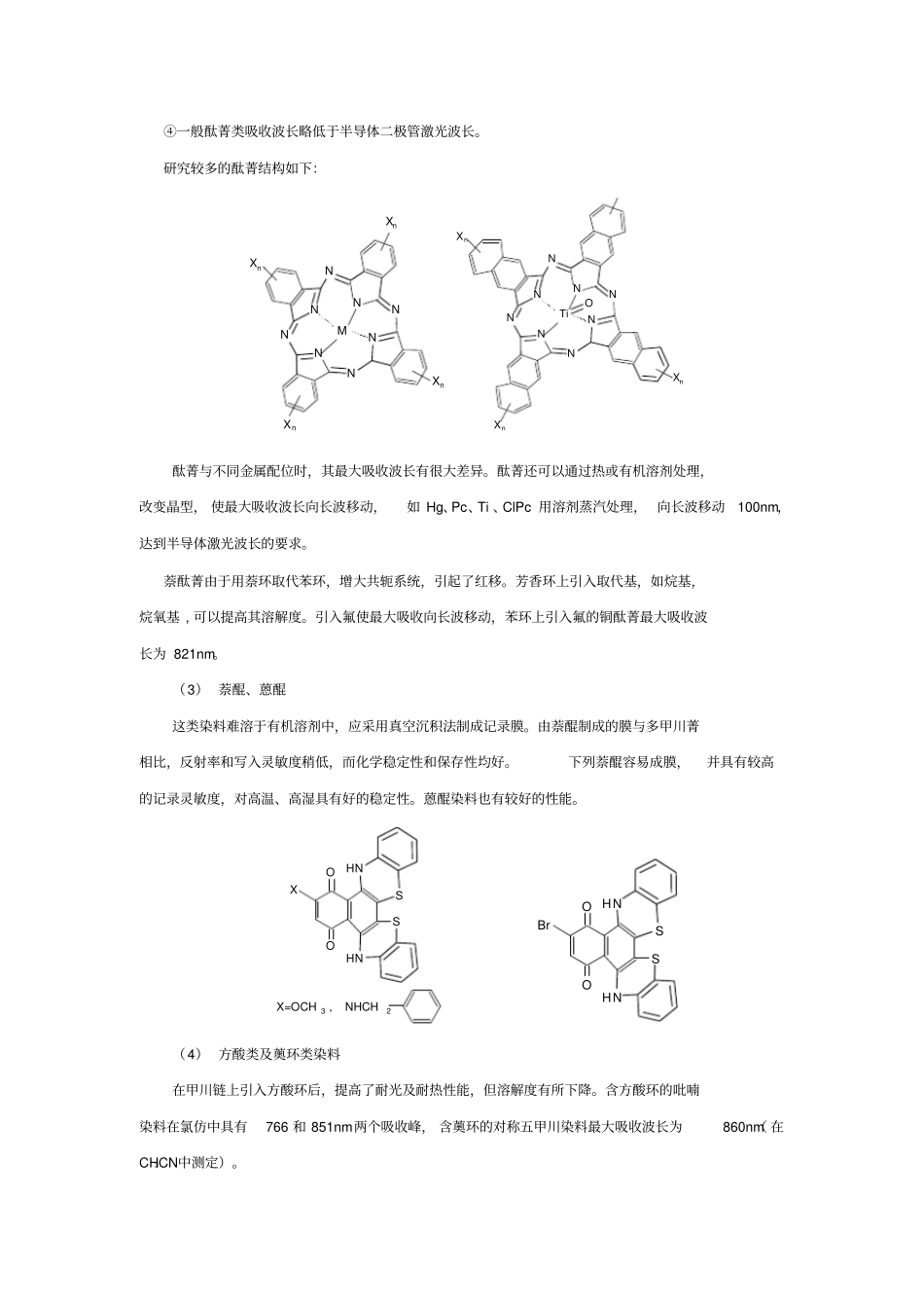 有机激光光盘记录介质_第3页