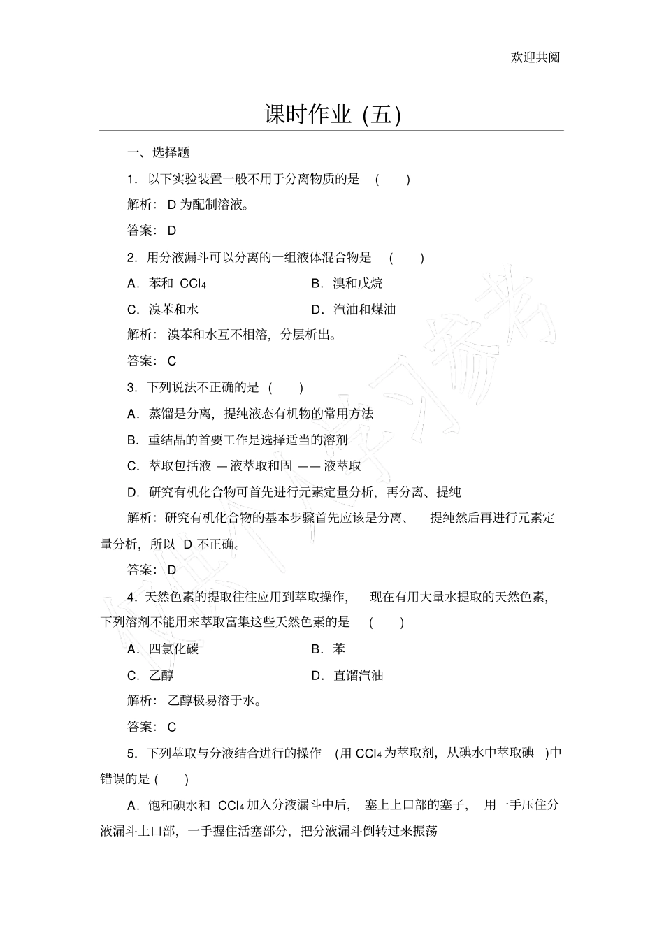 有机物的分离提纯练习题_第1页