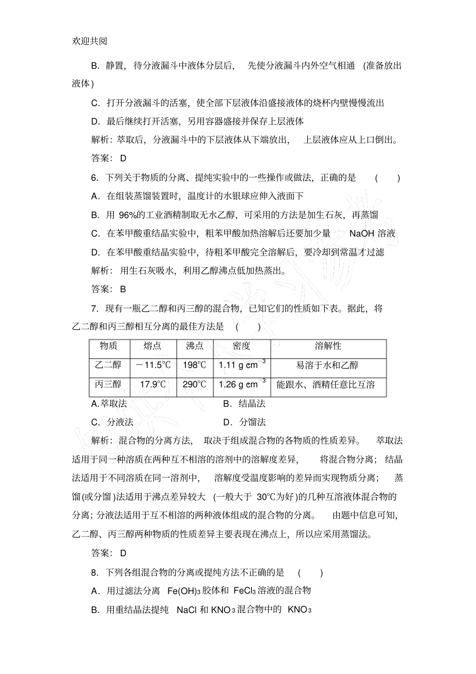 有机物的分离提纯练习题_第2页