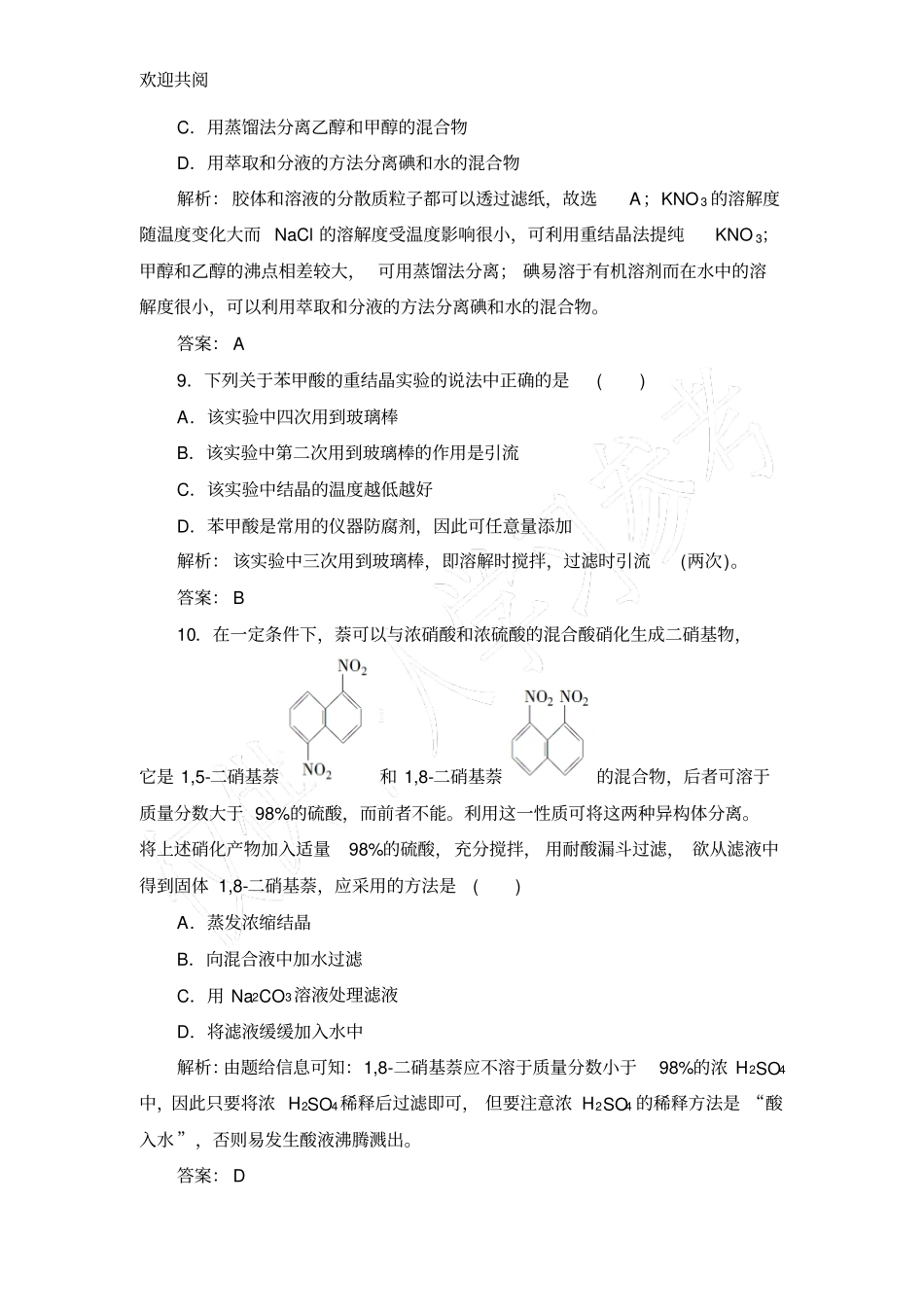 有机物的分离提纯练习题_第3页